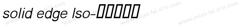solid edge Iso字体转换